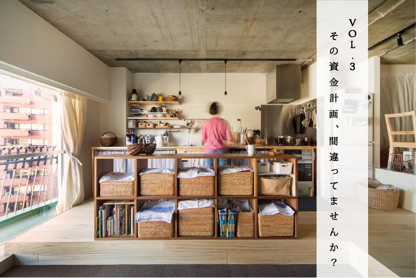 「その資金計画、間違っていませんか？」スマサガオフィス　リノベセミナー開催