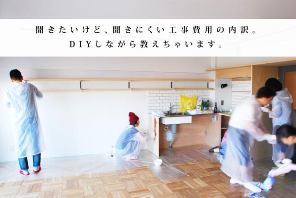 「わかりづらい世の中だから、、、」哲学堂W邸　リノベセミナー&DIYイベント開催
