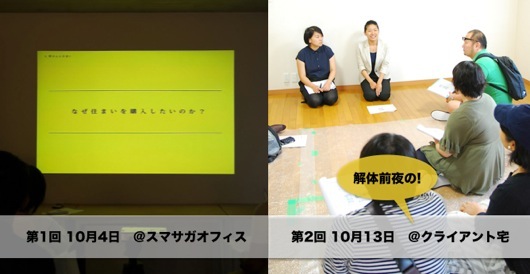 「住まいの常識ってなんだ?!」スマサガオフィス　リノベセミナー開催