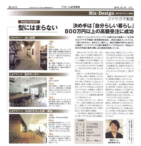 【『リフォーム産業新聞』にスマサガ不動産のビジネスモデルが紹介されました】